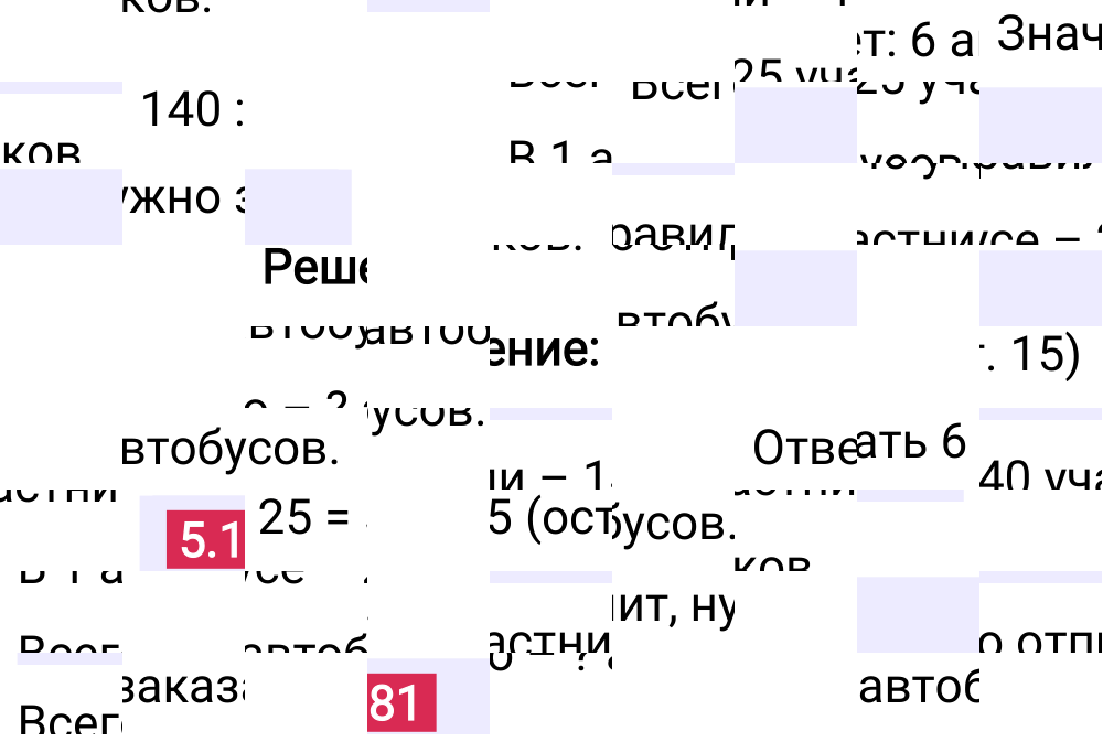 Ответ 5.181 к учебнику по математике 5 класс Виленкин, 2023-2025.
