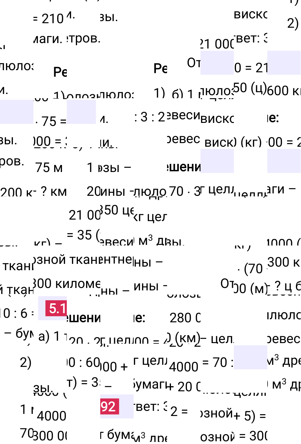 Ответ 5.192 к учебнику по математике 5 класс Виленкин, 2023-2025.