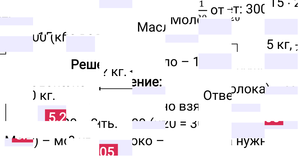 Ответ 5.205 к учебнику по математике 5 класс Виленкин, 2023-2025.