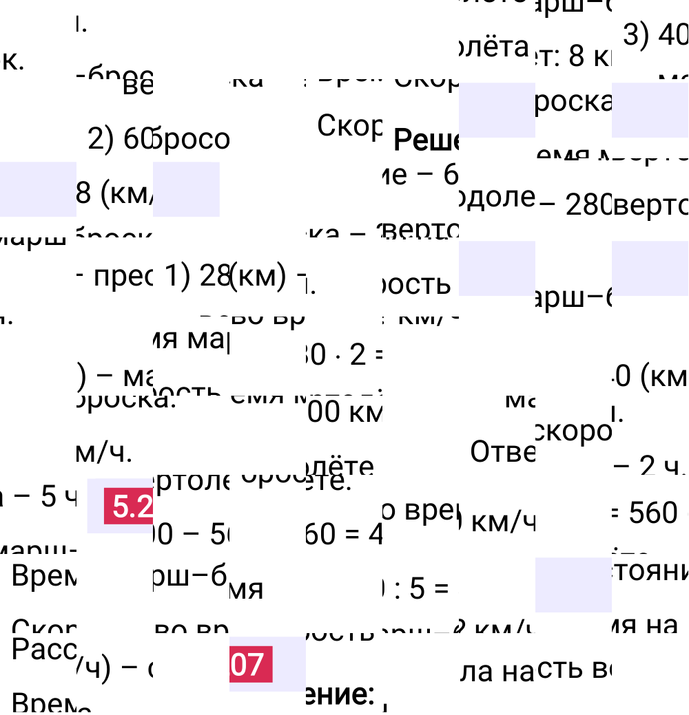 Ответ 5.207 к учебнику по математике 5 класс Виленкин, 2023-2025.