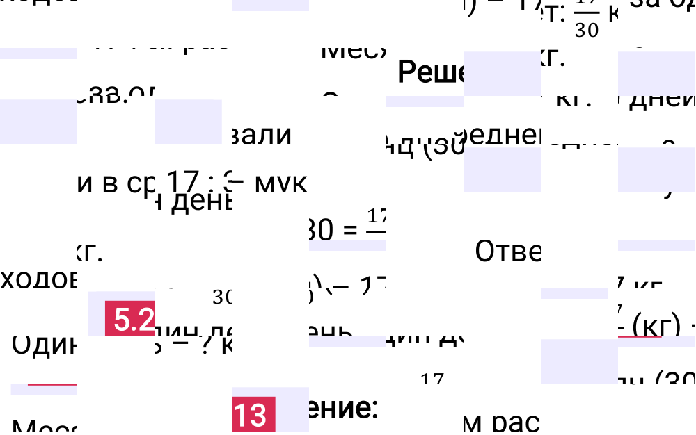 Ответ 5.213 к учебнику по математике 5 класс Виленкин, 2023-2025.