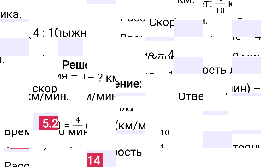 Ответ 5.214 к учебнику по математике 5 класс Виленкин, 2023-2025.