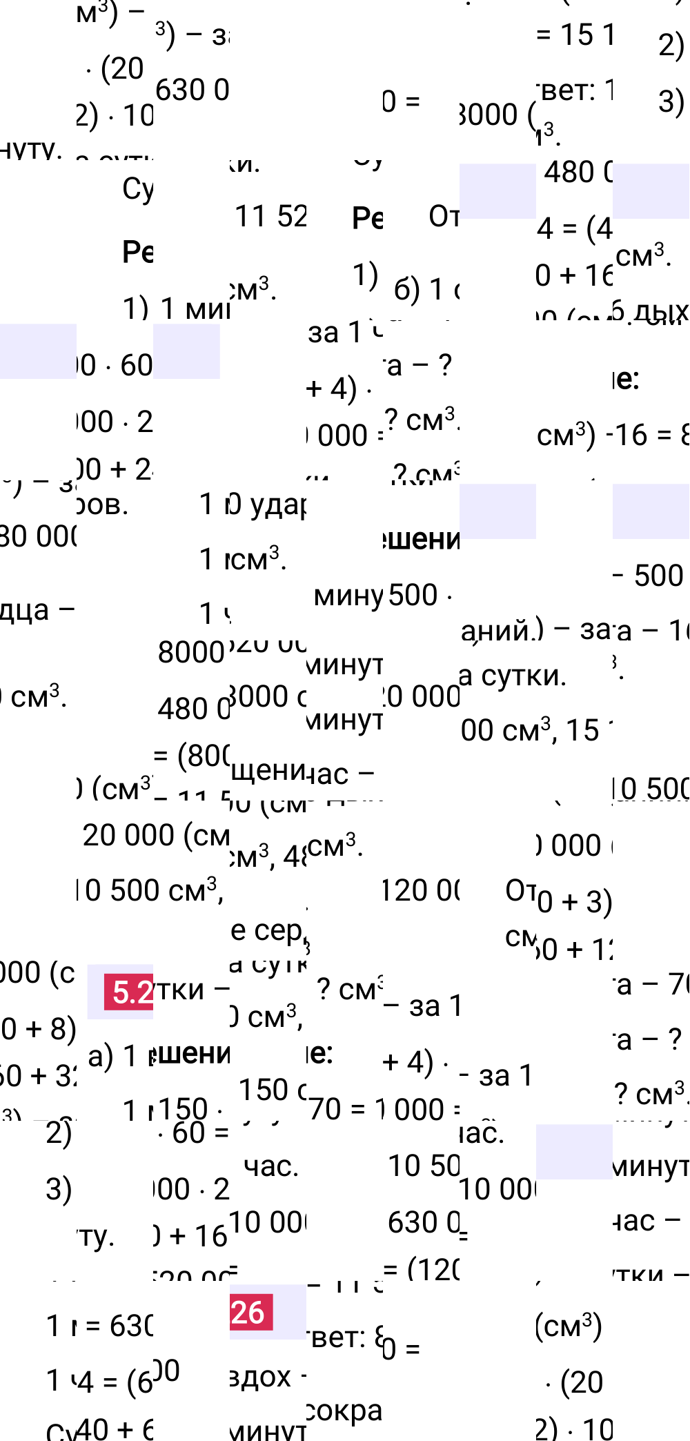 Ответ 5.226 к учебнику по математике 5 класс Виленкин, 2023-2025.
