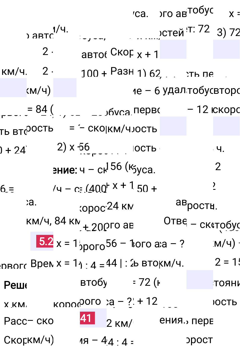 Ответ 5.241 к учебнику по математике 5 класс Виленкин, 2023-2025.