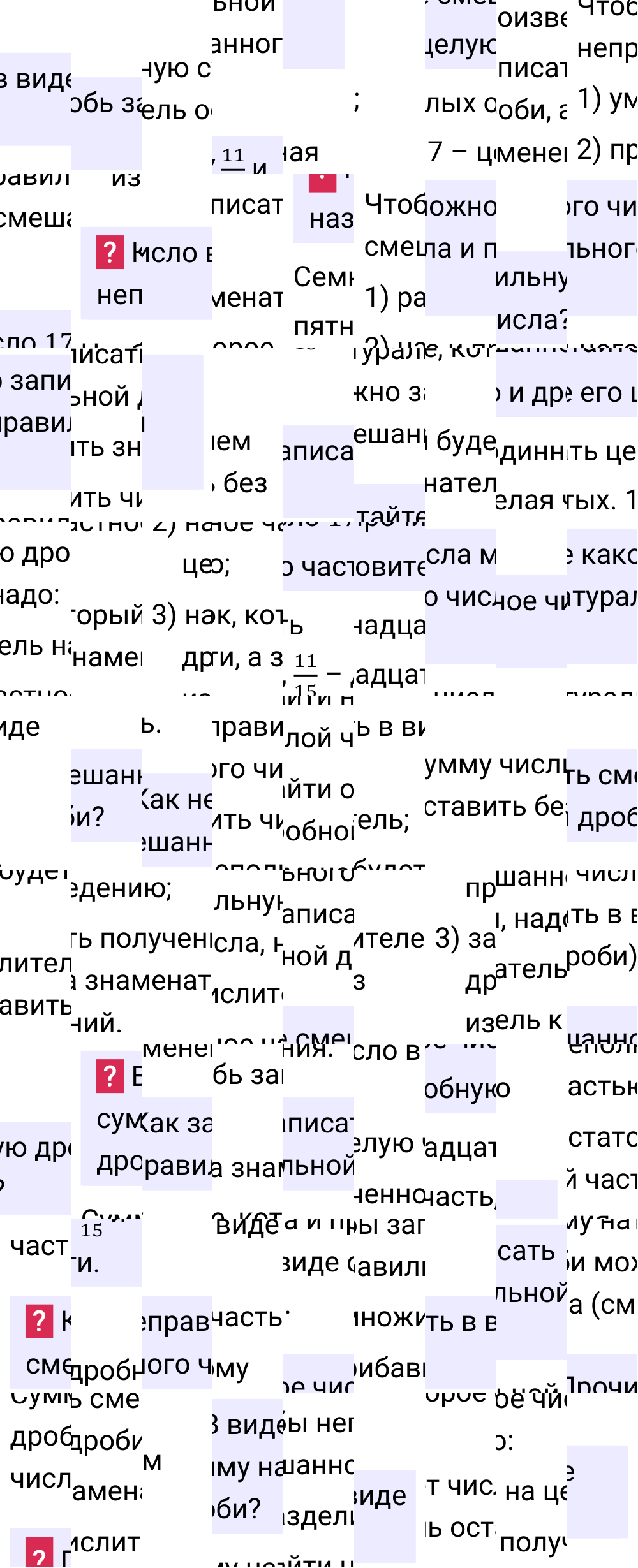 Ответы на вопросы к странице 43 второй части учебника по математике за 5-й класс Виленкин, 2023-2025