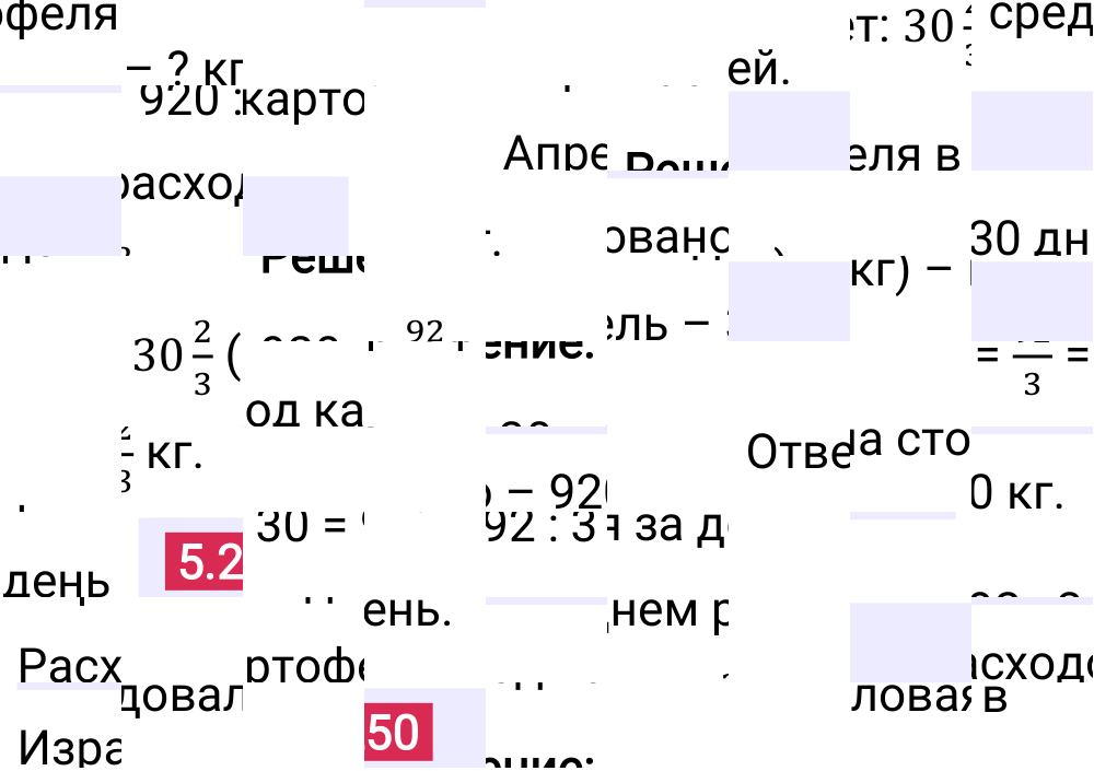 Ответ 5.250 к учебнику по математике 5 класс Виленкин, 2023-2025.