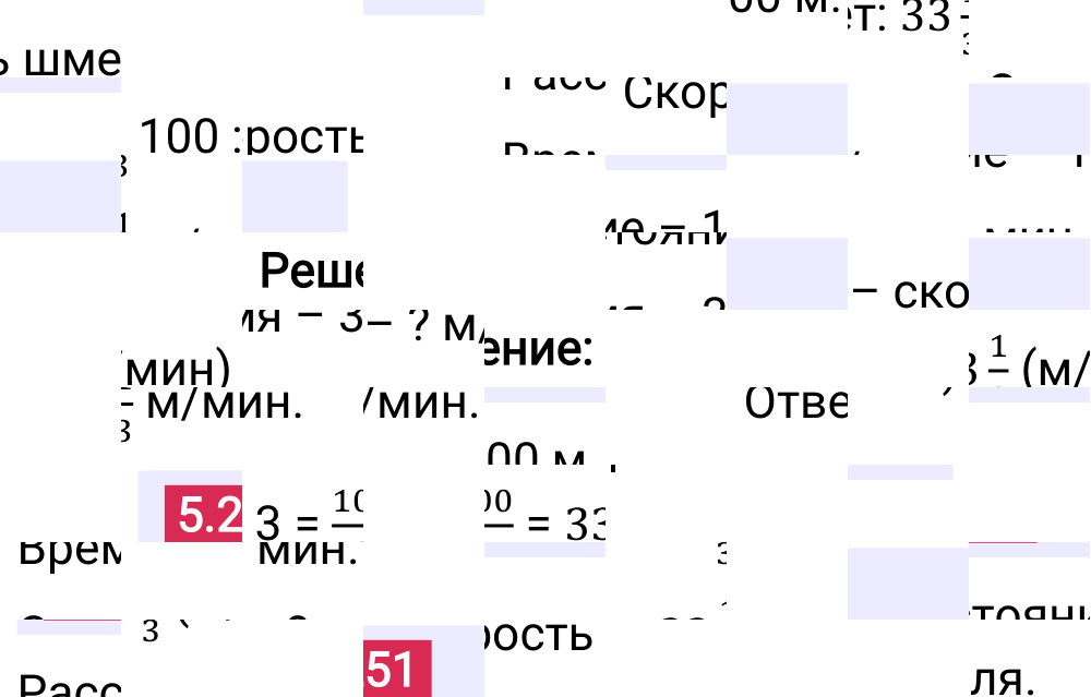 Ответ 5.251 к учебнику по математике 5 класс Виленкин, 2023-2025.