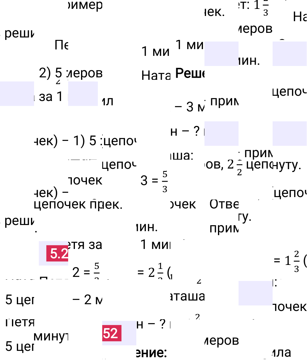 Ответ 5.252 к учебнику по математике 5 класс Виленкин, 2023-2025.