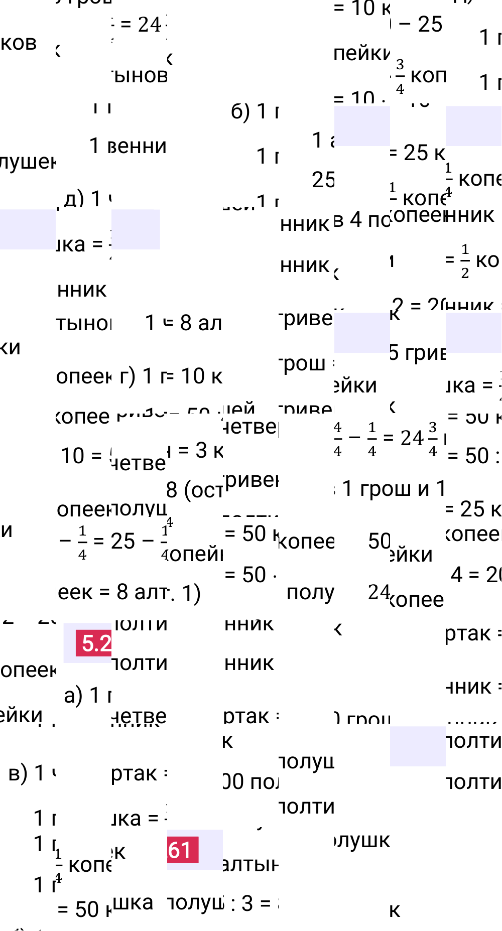 Ответ 5.261 к учебнику по математике 5 класс Виленкин, 2023-2025.