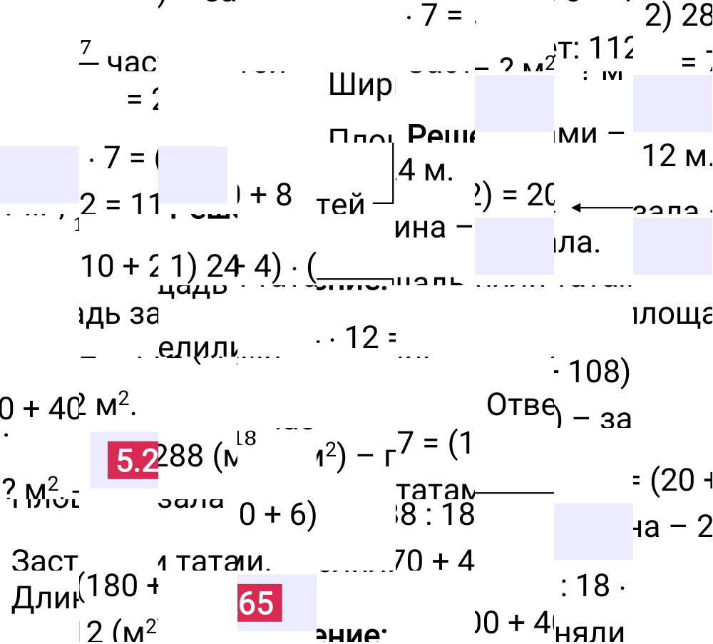 Ответ 5.265 к учебнику по математике 5 класс Виленкин, 2023-2025.
