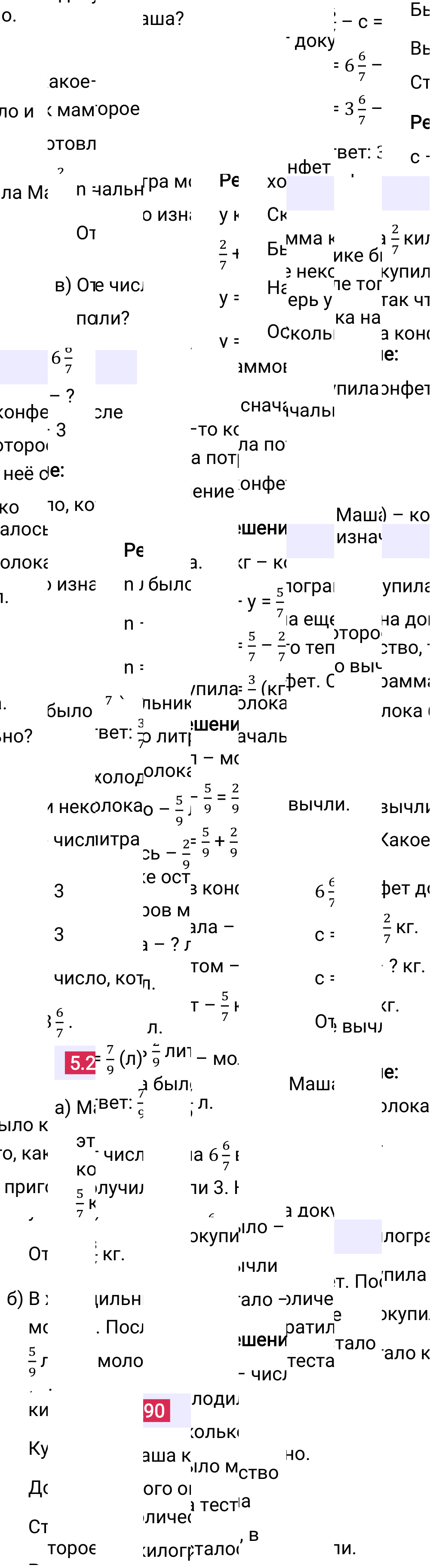 Ответ 5.290 к учебнику по математике 5 класс Виленкин, 2023-2025.