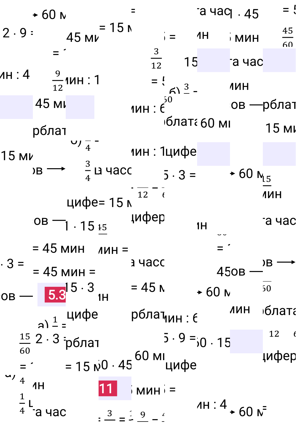 Ответ 5.311 к учебнику по математике 5 класс Виленкин, 2023-2025.
