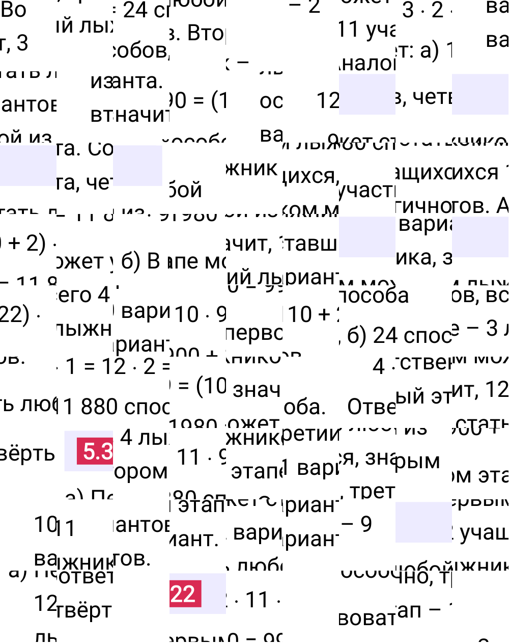 Ответ 5.322 к учебнику по математике 5 класс Виленкин, 2023-2025.