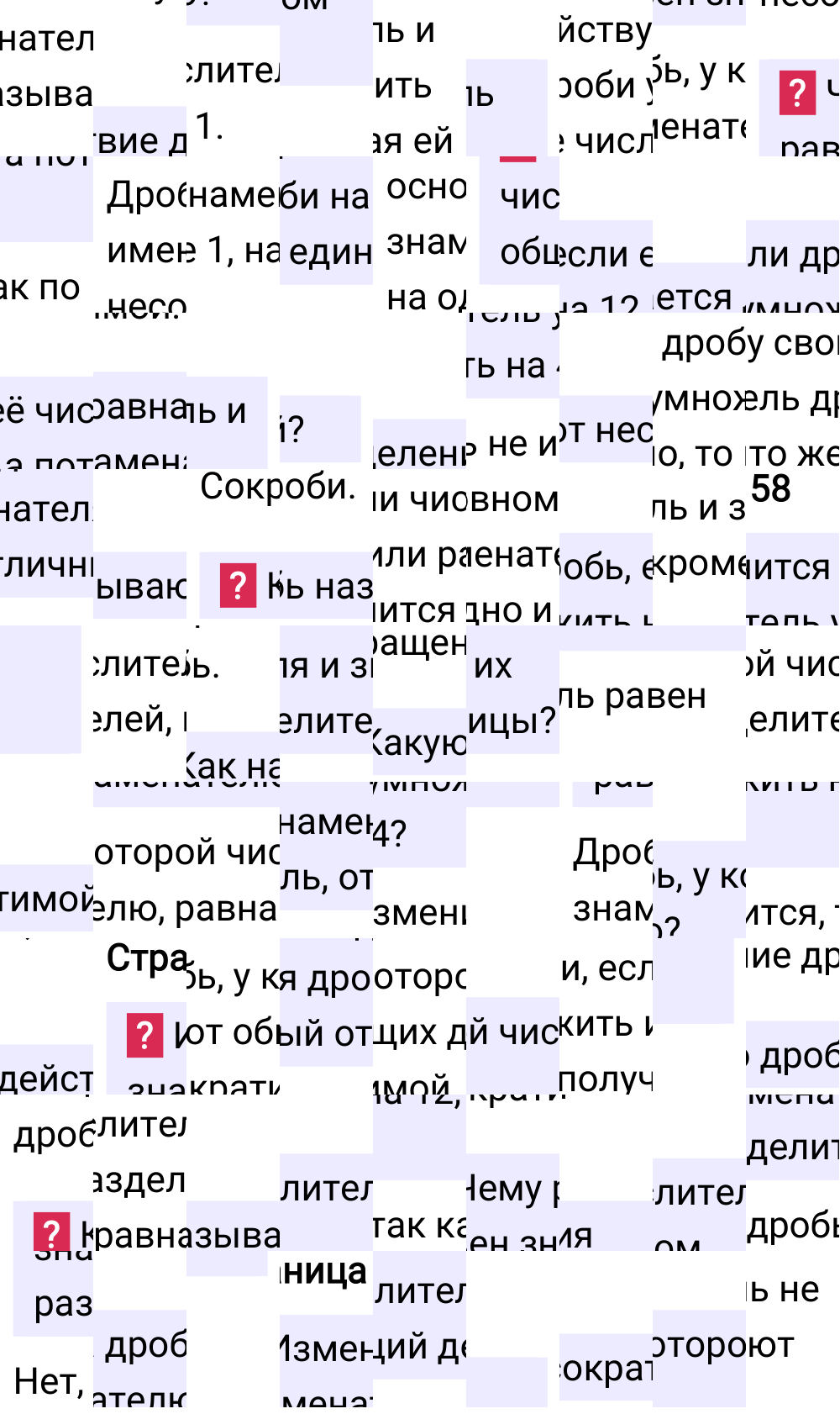 Ответы на вопросы к странице 58 второй части учебника по математике за 5-й класс Виленкин, 2023-2025