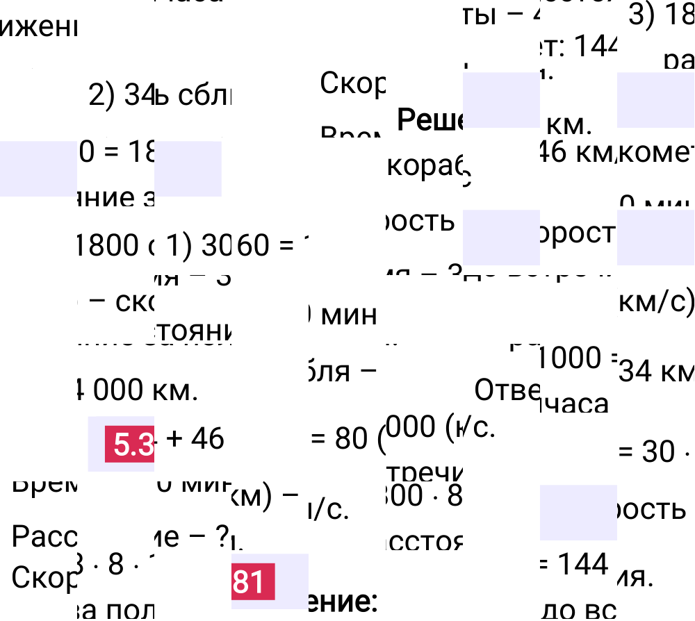 Ответ 5.381 к учебнику по математике 5 класс Виленкин, 2023-2025.