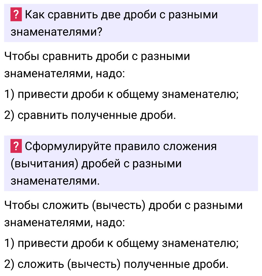 Ответы на вопросы к странице 66 второй части учебника по математике за 5-й класс Виленкин, 2023-2025