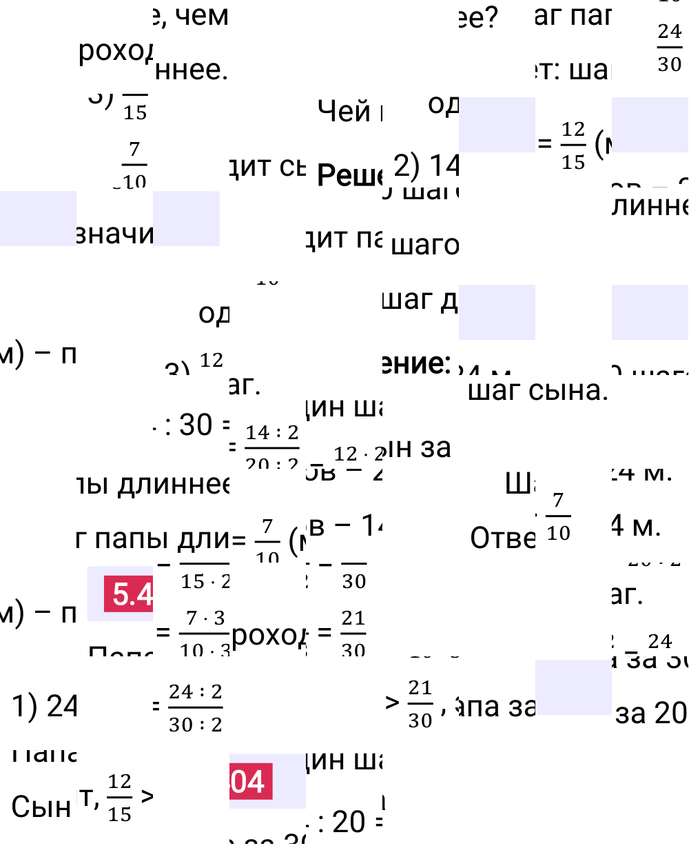 Ответ 5.404 к учебнику по математике 5 класс Виленкин, 2023-2025.