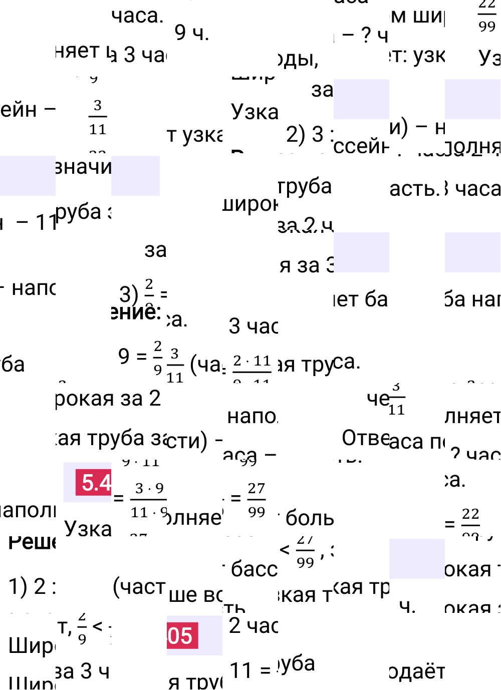 Ответ 5.405 к учебнику по математике 5 класс Виленкин, 2023-2025.