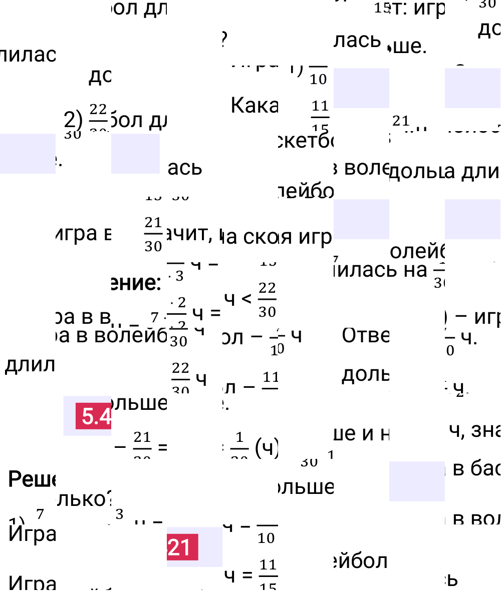 Ответ 5.421 к учебнику по математике 5 класс Виленкин, 2023-2025.