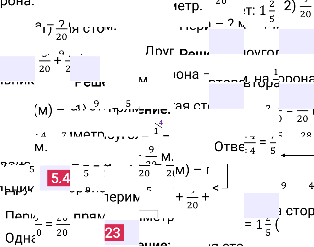 Ответ 5.423 к учебнику по математике 5 класс Виленкин, 2023-2025.