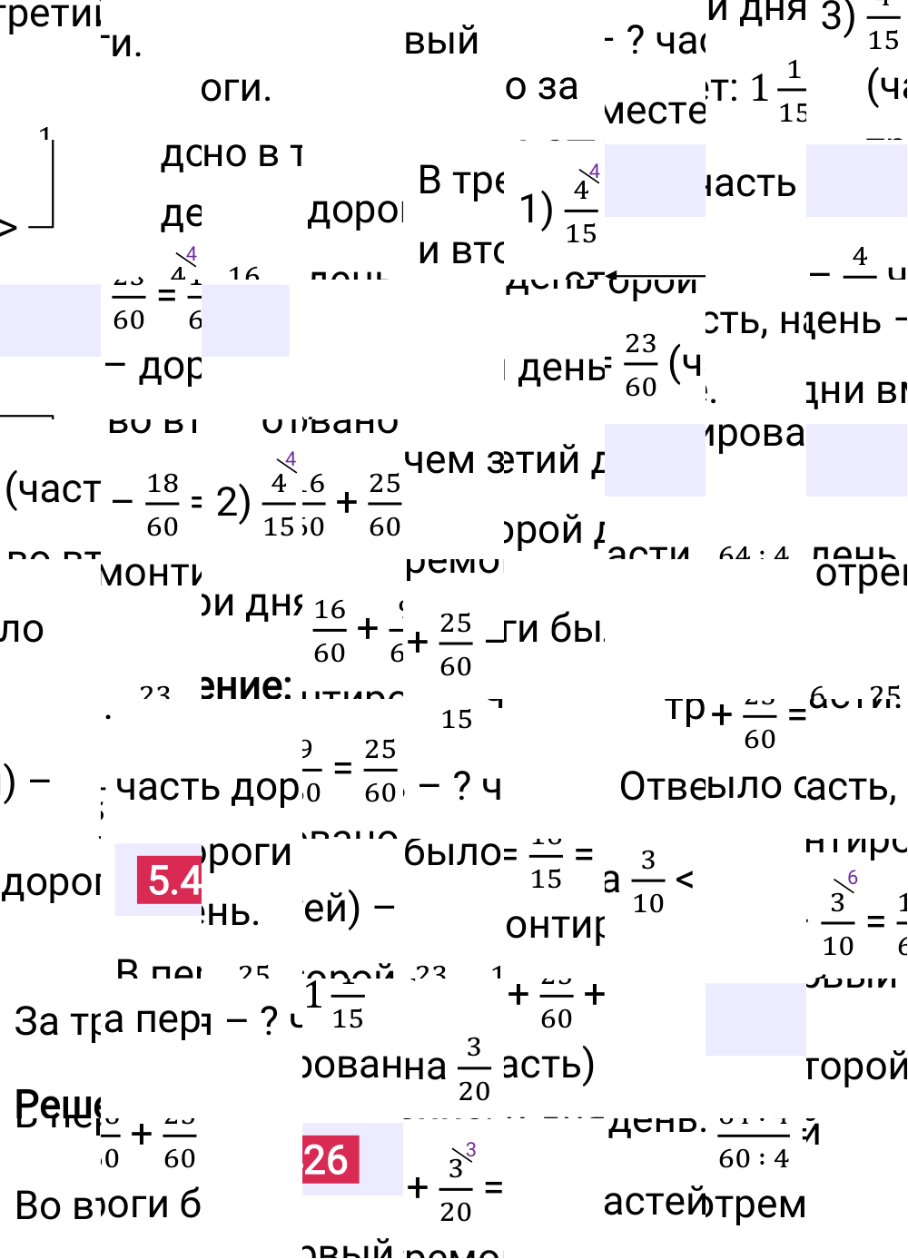 Ответ 5.426 к учебнику по математике 5 класс Виленкин, 2023-2025.