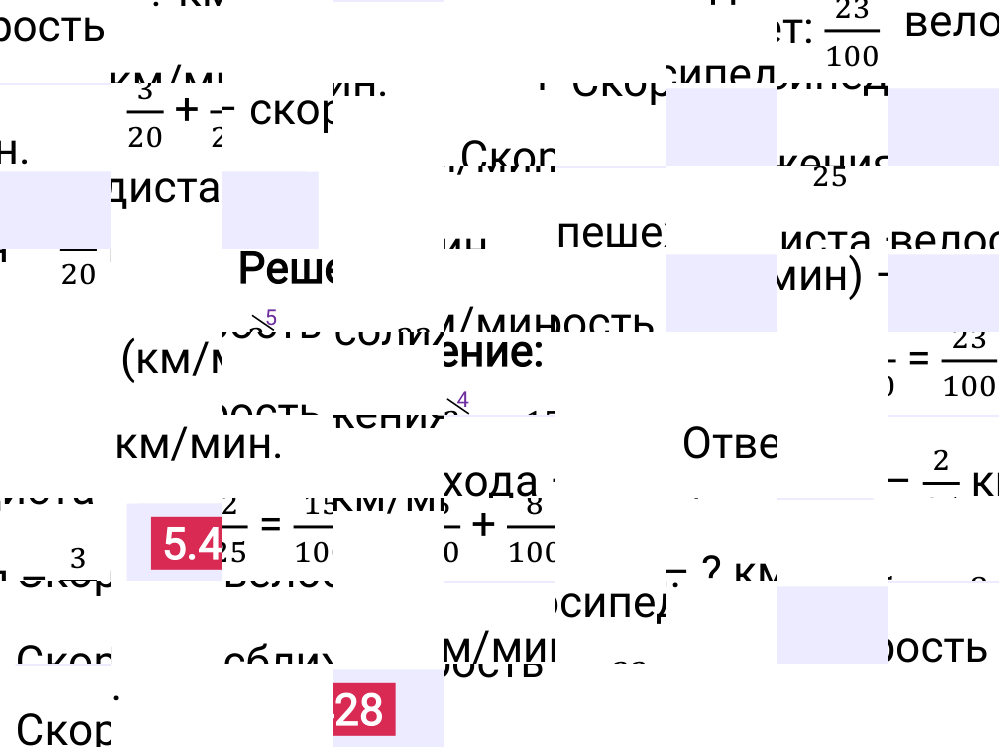 Ответ 5.428 к учебнику по математике 5 класс Виленкин, 2023-2025.