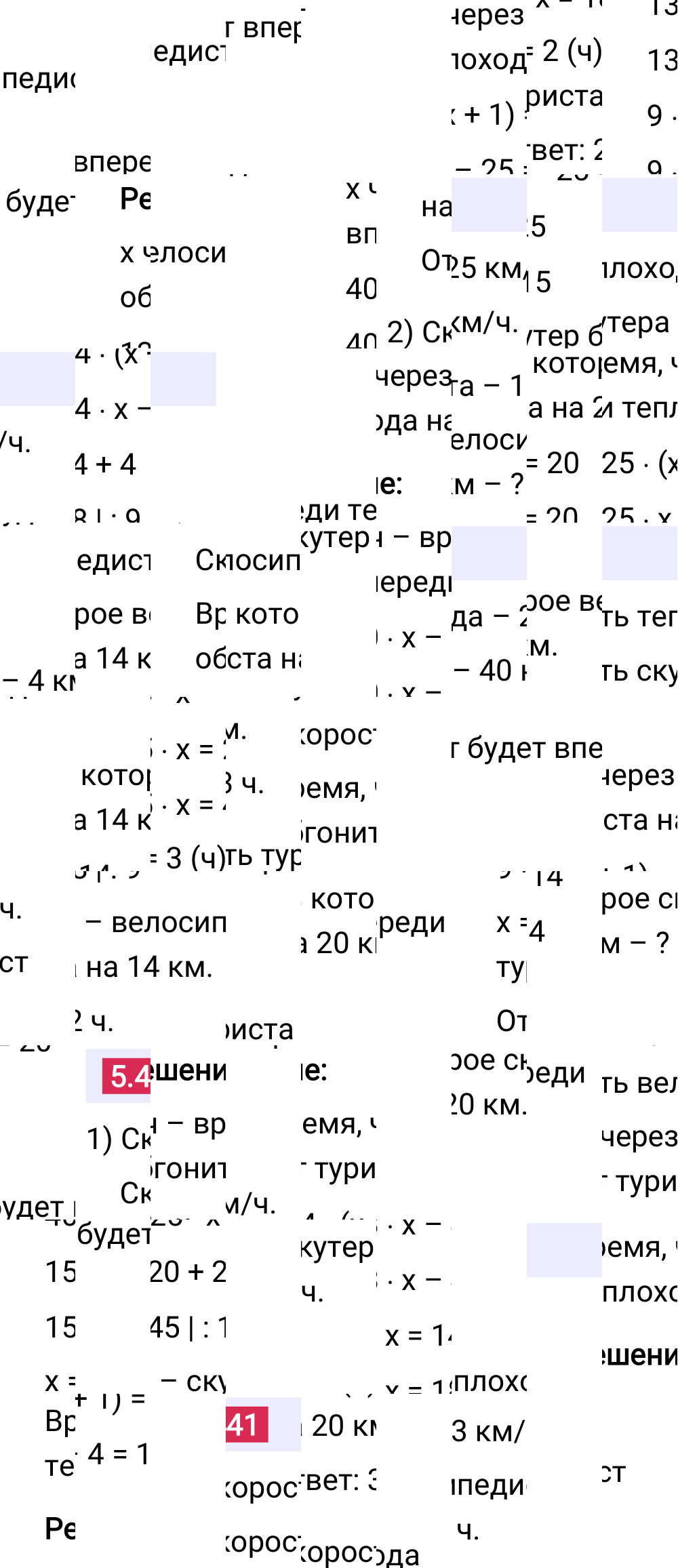 Ответ 5.441 к учебнику по математике 5 класс Виленкин, 2023-2025.