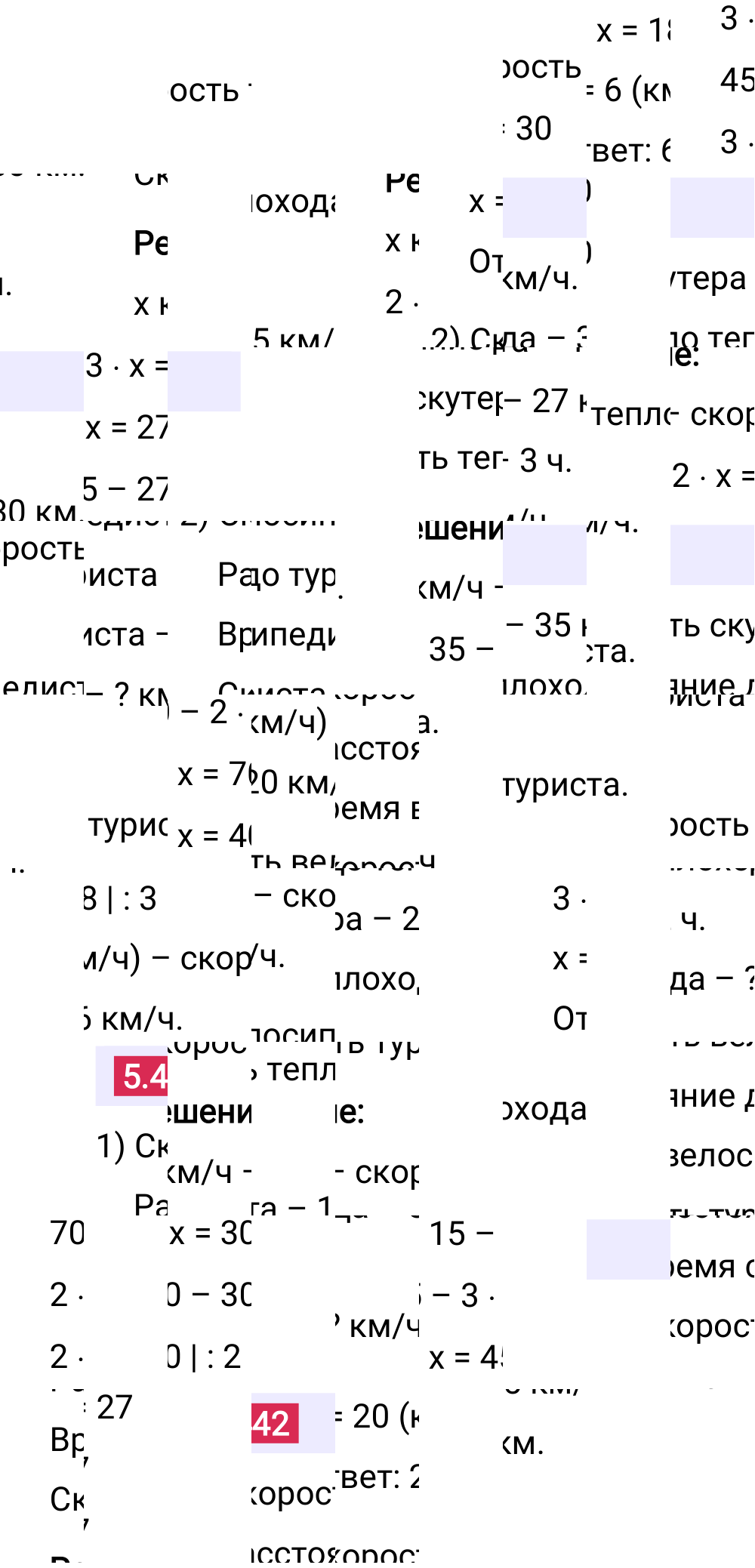 Ответ 5.442 к учебнику по математике 5 класс Виленкин, 2023-2025.