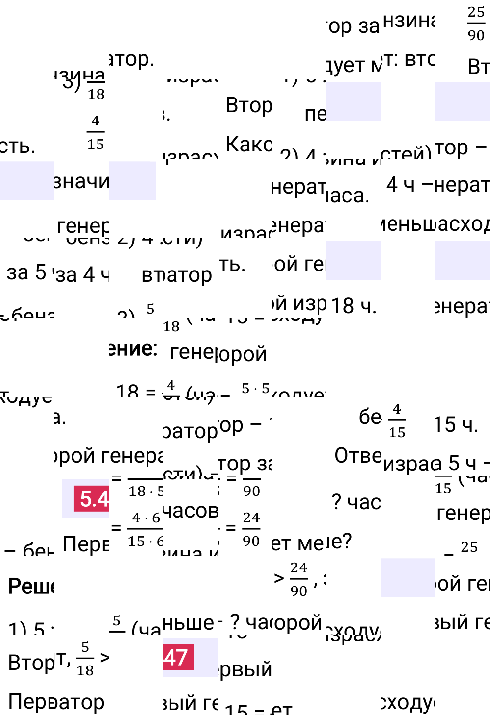 Ответ 5.447 к учебнику по математике 5 класс Виленкин, 2023-2025.