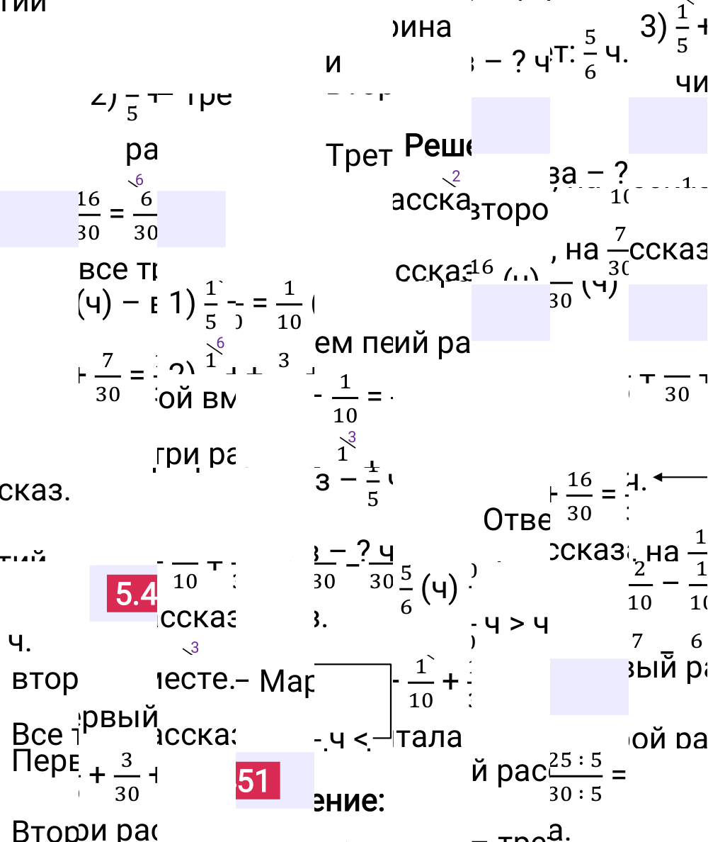 Ответ 5.451 к учебнику по математике 5 класс Виленкин, 2023-2025.