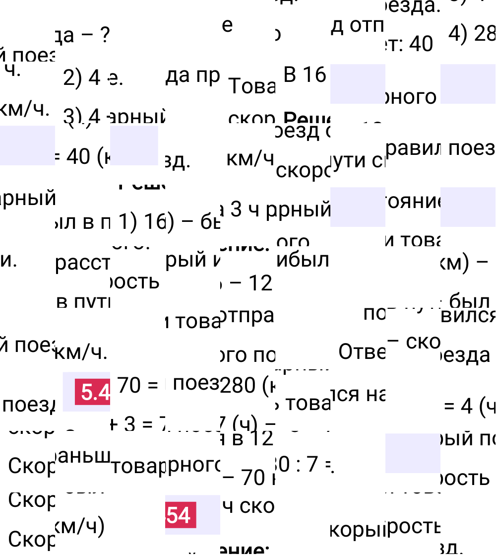 Ответ 5.454 к учебнику по математике 5 класс Виленкин, 2023-2025.