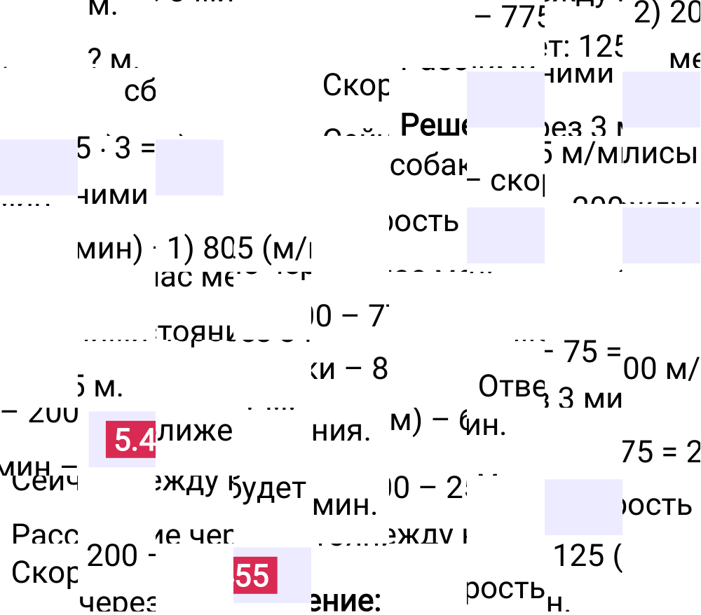 Ответ 5.455 к учебнику по математике 5 класс Виленкин, 2023-2025.