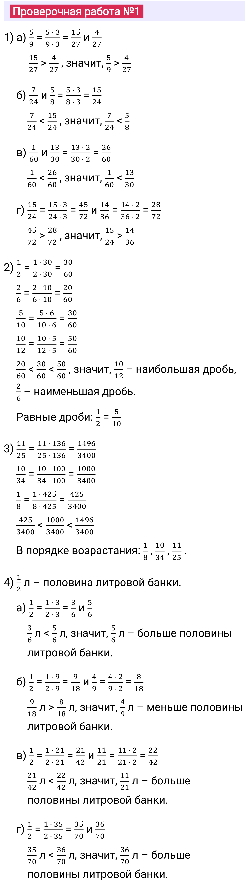 Ответы к разделу Проверьте себя на странице 73 второй части учебника по математике за 5-й класс Виленкин 2023-2025, изображение 1