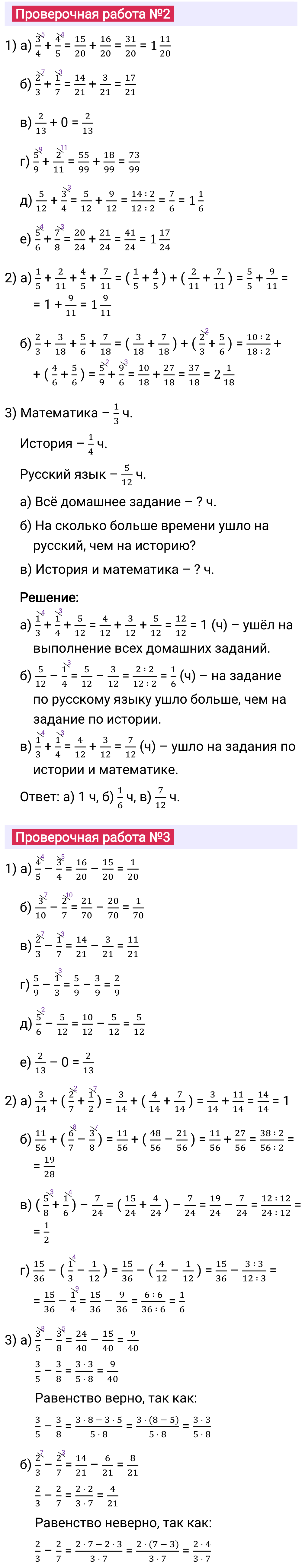 Ответы к разделу Проверьте себя на странице 73 второй части учебника по математике за 5-й класс Виленкин 2023-2025, изображение 2
