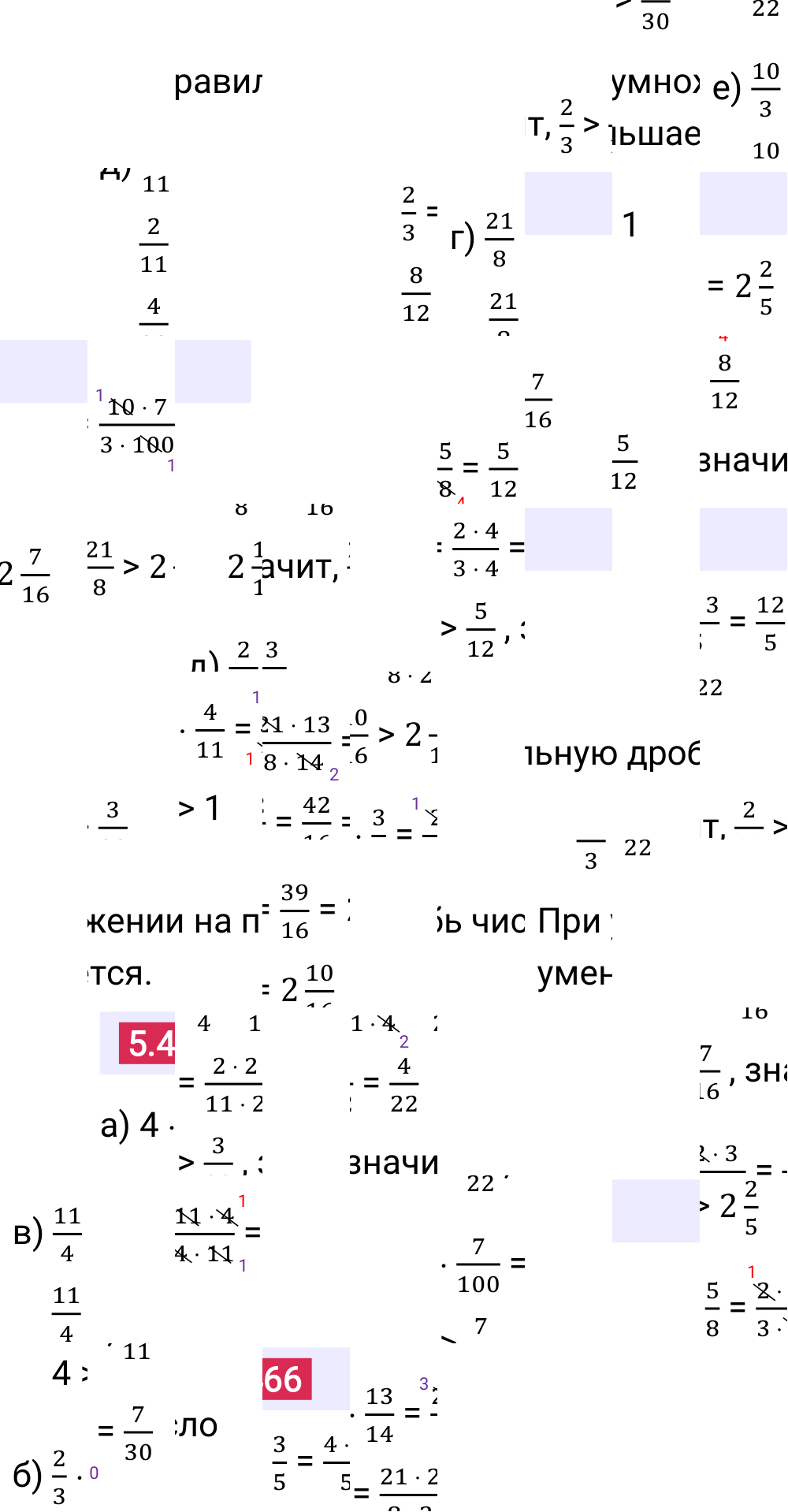 Ответ 5.466 к учебнику по математике 5 класс Виленкин, 2023-2025.