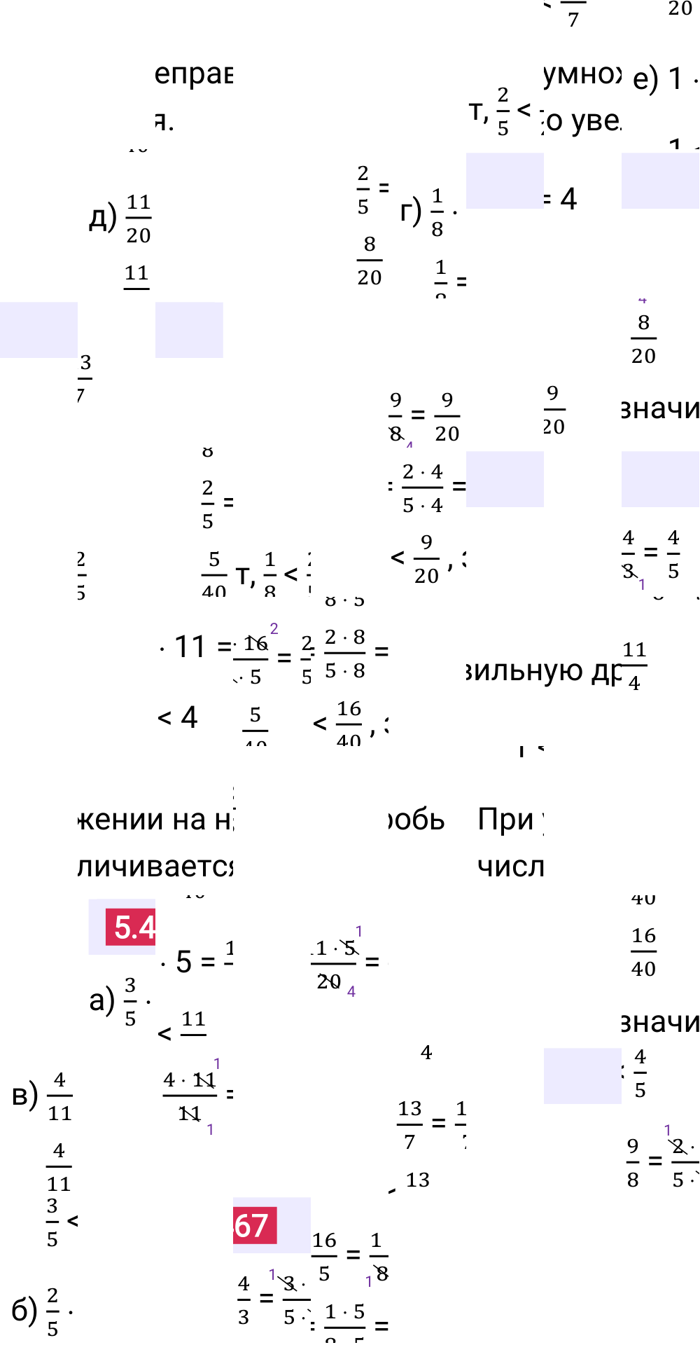 Ответ 5.467 к учебнику по математике 5 класс Виленкин, 2023-2025.