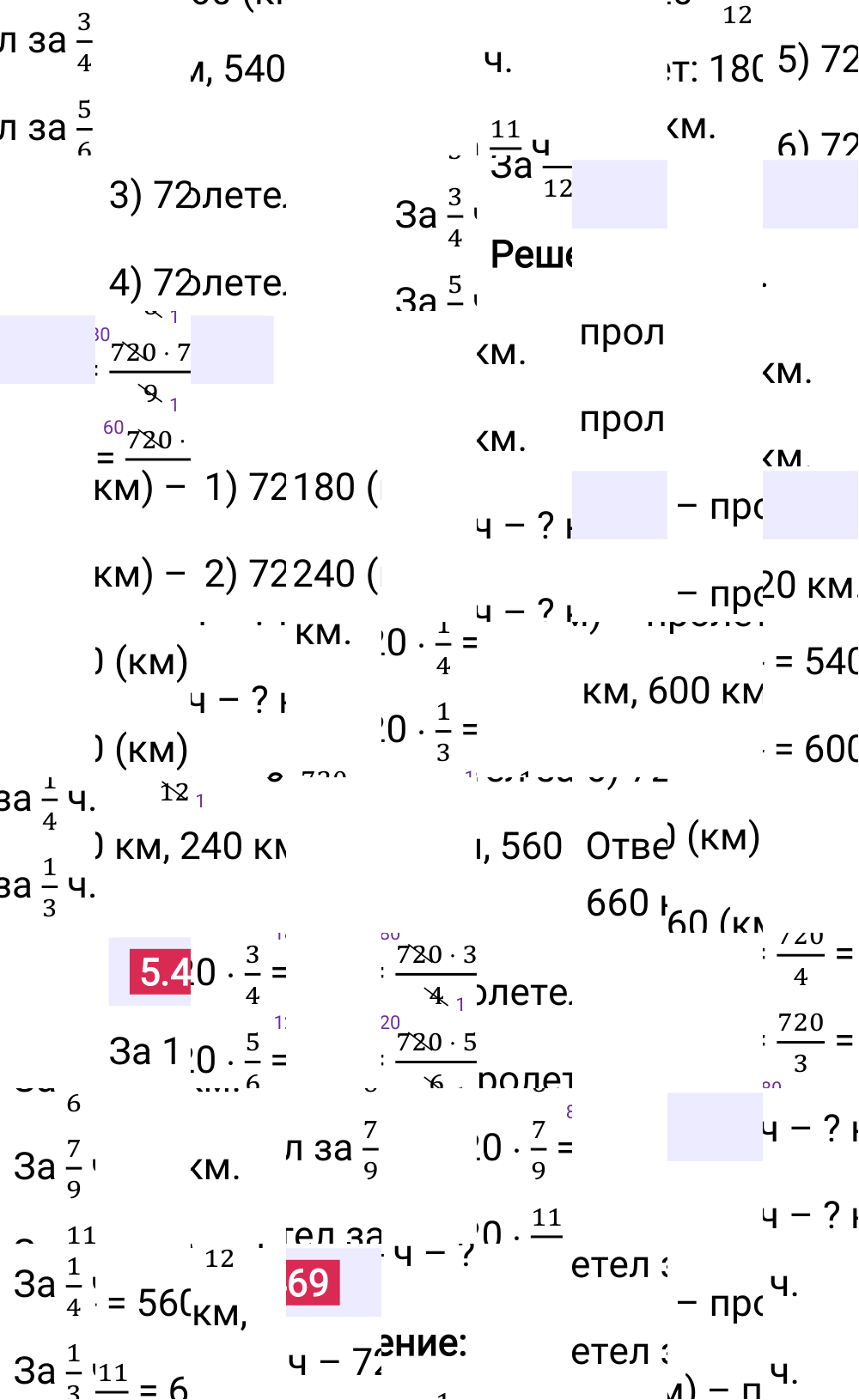 Ответ 5.469 к учебнику по математике 5 класс Виленкин, 2023-2025.