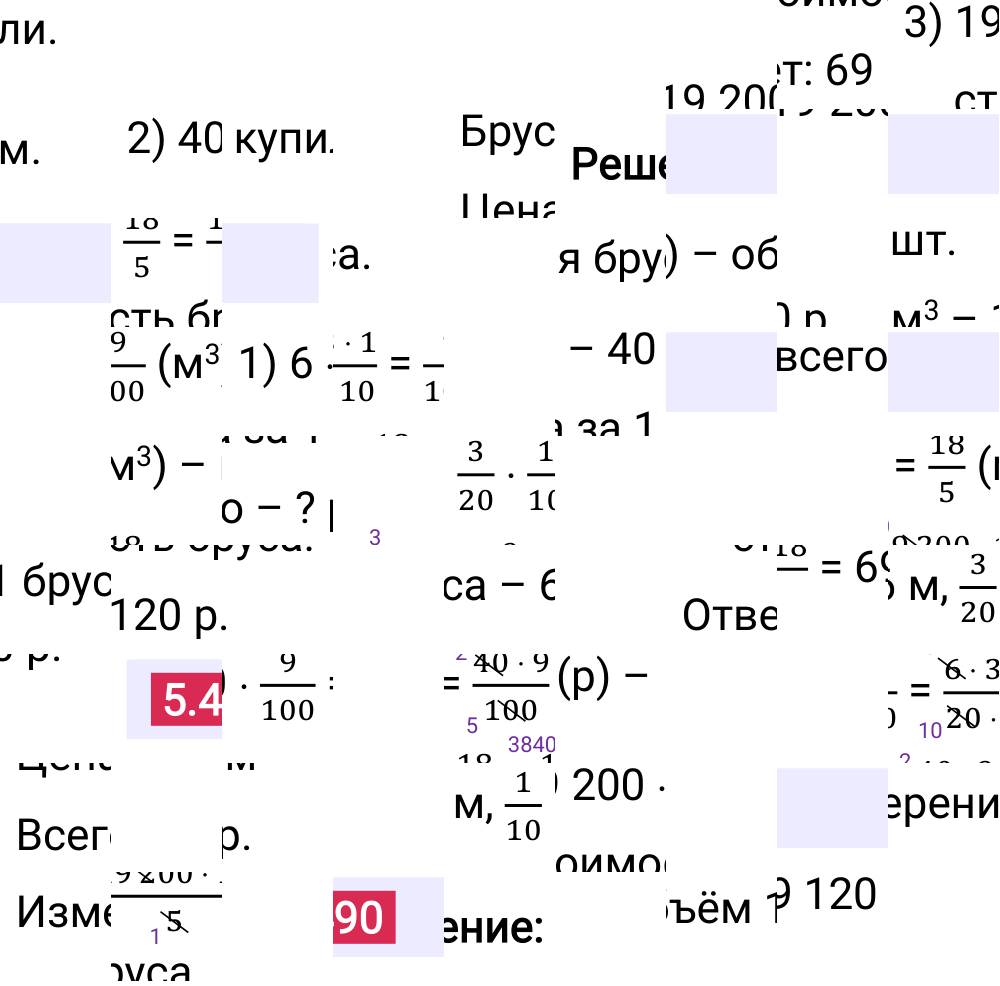 Ответ 5.490 к учебнику по математике 5 класс Виленкин, 2023-2025.