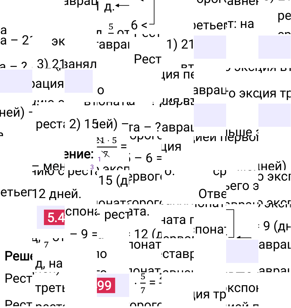 Ответ 5.499 к учебнику по математике 5 класс Виленкин, 2023-2025.