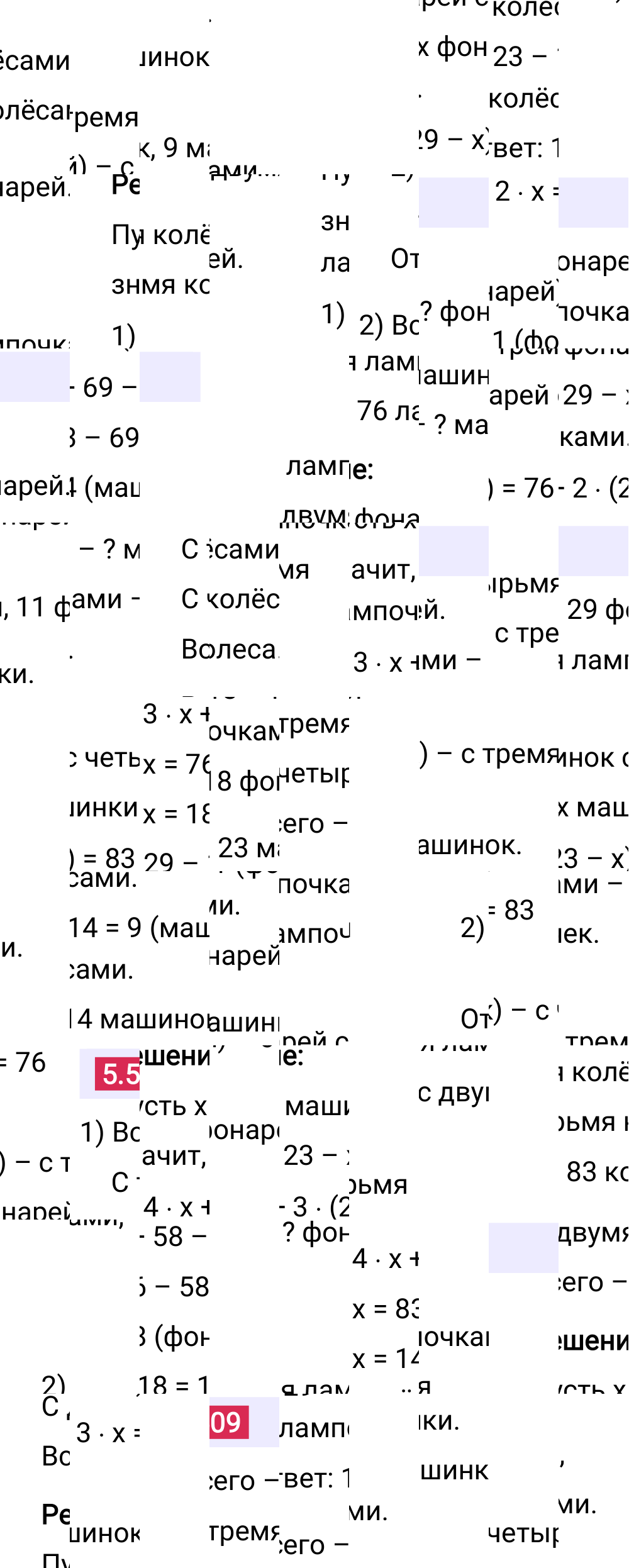 Ответ 5.509 к учебнику по математике 5 класс Виленкин, 2023-2025.