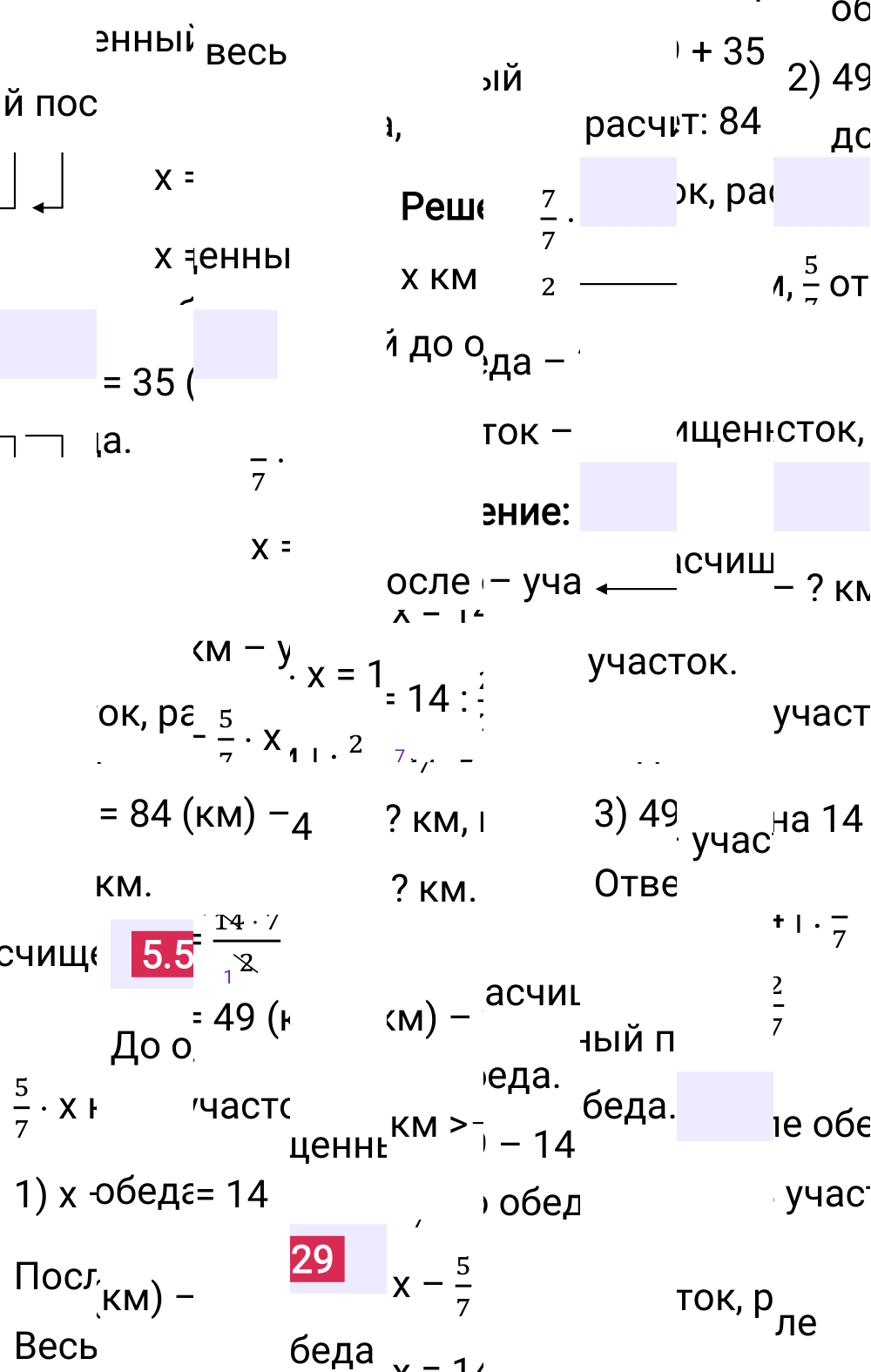 Ответ 5.529 к учебнику по математике 5 класс Виленкин, 2023-2025.