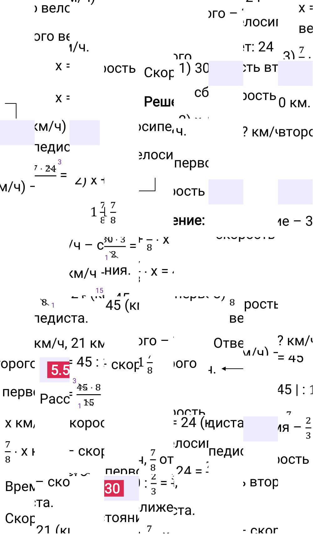 Ответ 5.530 к учебнику по математике 5 класс Виленкин, 2023-2025.