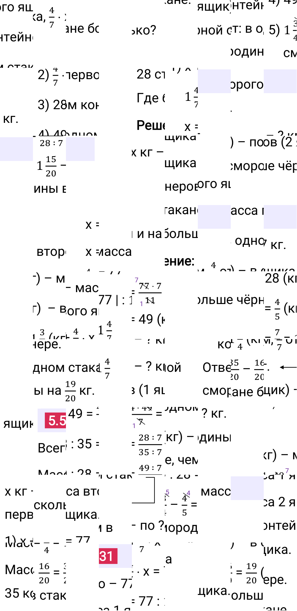 Ответ 5.531 к учебнику по математике 5 класс Виленкин, 2023-2025.