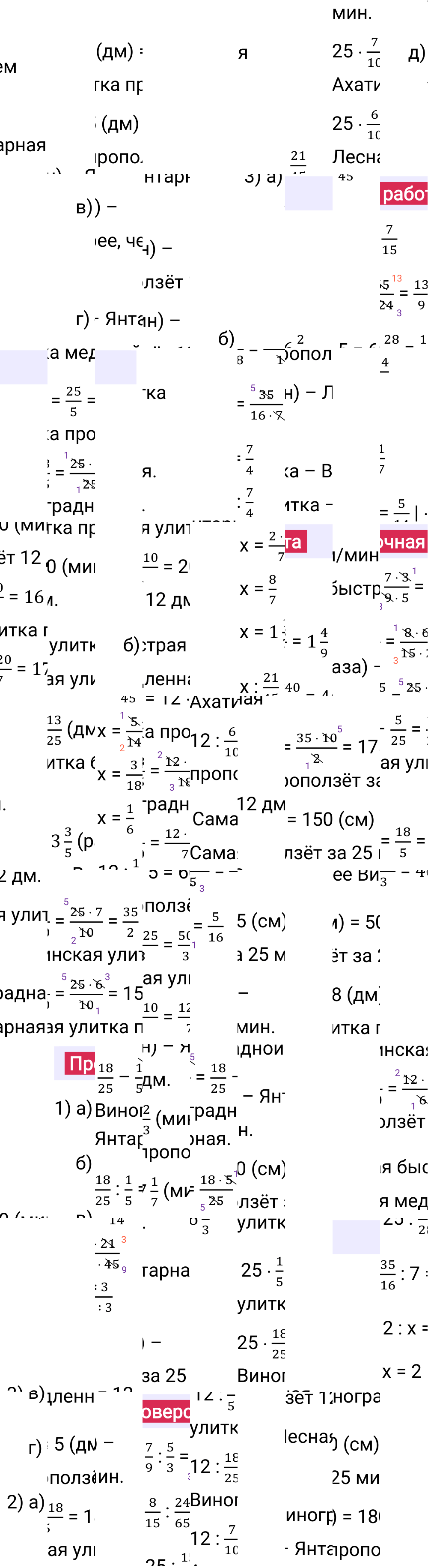 Ответы к разделу Проверьте себя на странице 86 второй части учебника по математике за 5-й класс Виленкин, 2023-2025