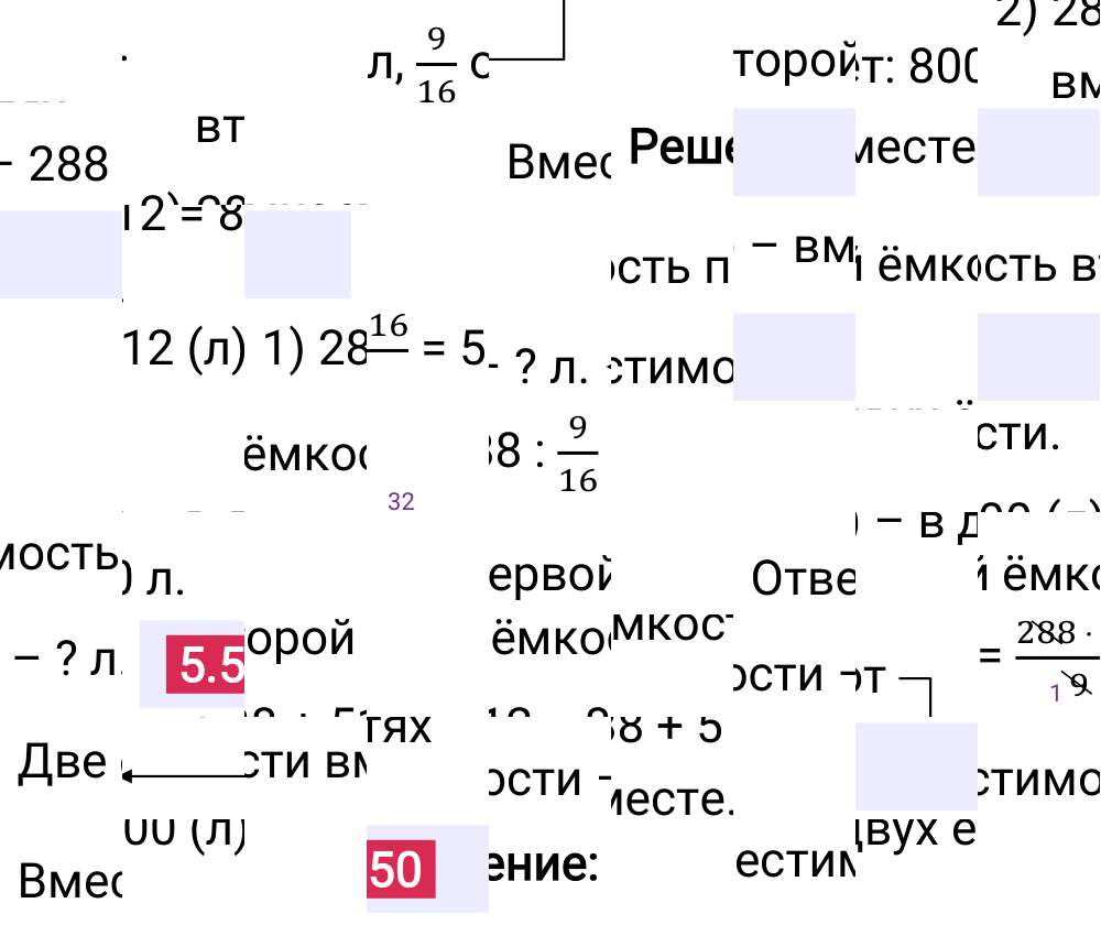 Ответ 5.550 к учебнику по математике 5 класс Виленкин, 2023-2025.