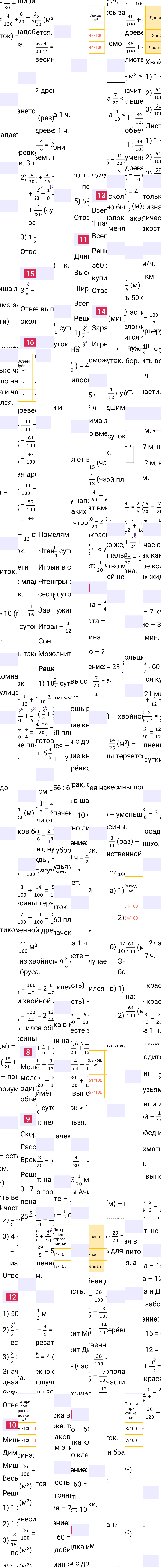 Ответы к разделу Применяем математику на странице 90 второй части учебника по математике за 5-й класс Виленкин 2023-2025, изображение 2