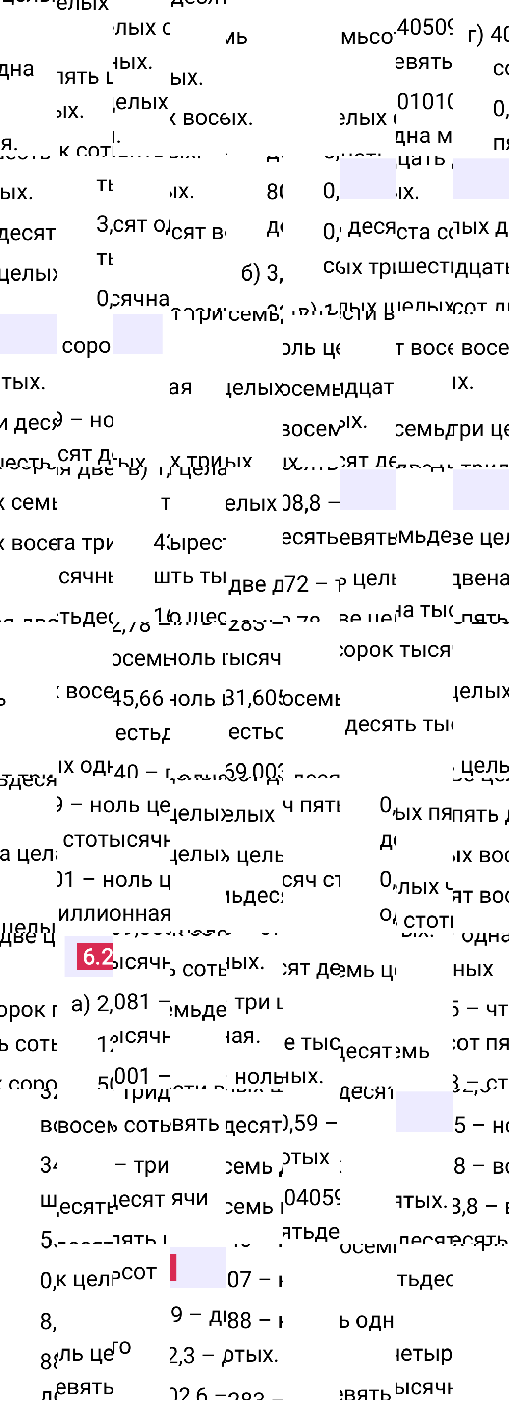 Ответ 6.2 к учебнику по математике 5 класс Виленкин, 2023-2025.
