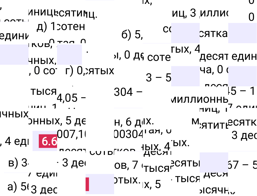 Ответ 6.6 к учебнику по математике 5 класс Виленкин, 2023-2025.