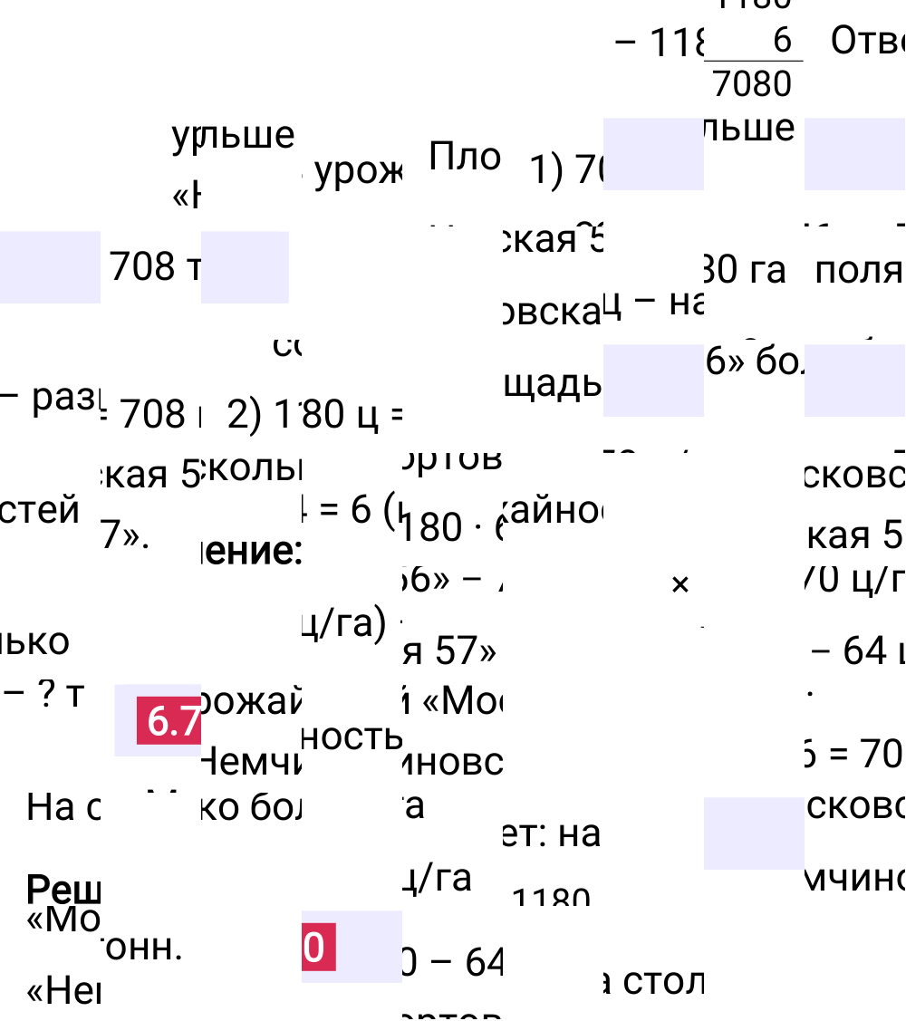 Ответ 6.70 к учебнику по математике 5 класс Виленкин, 2023-2025.