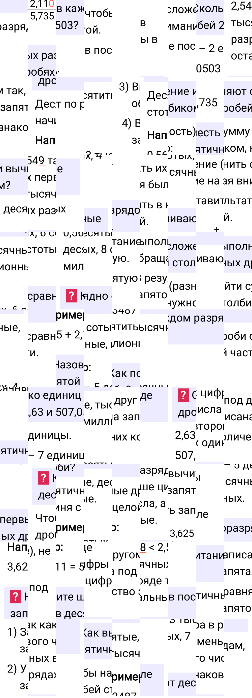Ответы на вопросы к странице 105 второй части учебника по математике за 5-й класс Виленкин, 2023-2025